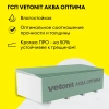 Гипсокартон влагостойкий Vetonit (Gyproc) Аква Оптима 12,5х1200х2000 мм (50)
