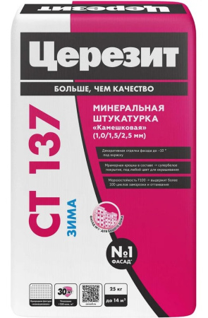 Штукатурка минеральная Церезит CT 137 декоративная «камешковая» «зимняя версия» под окраску 2,5 мм 25 кг