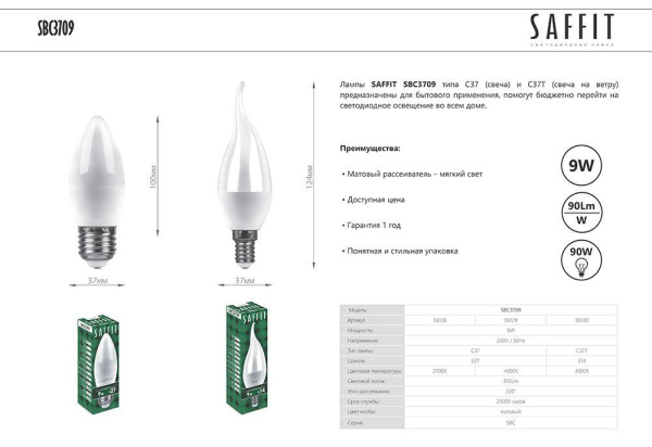 Лампа светодиодная SAFFIT SBC3709 Свеча на ветру E14 9W 230V 4000K 55130