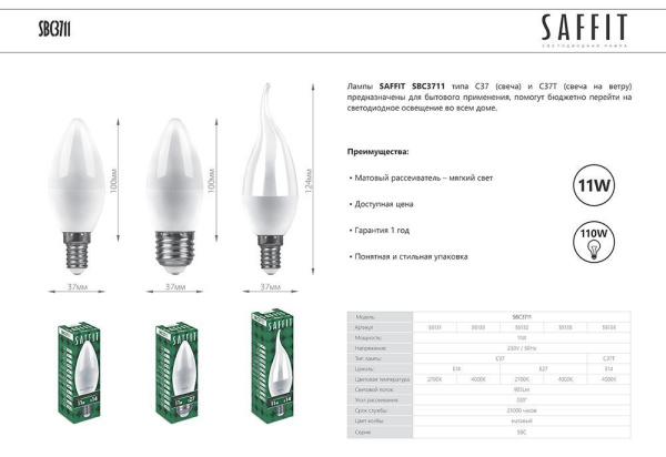 Лампа светодиодная SAFFIT SBC3711 Свеча E14 11W 230V 4000K 55133