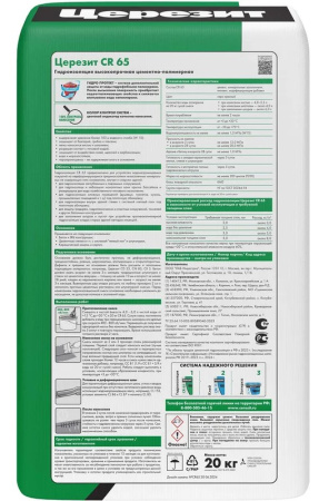 Гидроизоляция цементная Церезит CR 65 WATERPROOF 20 кг (54)