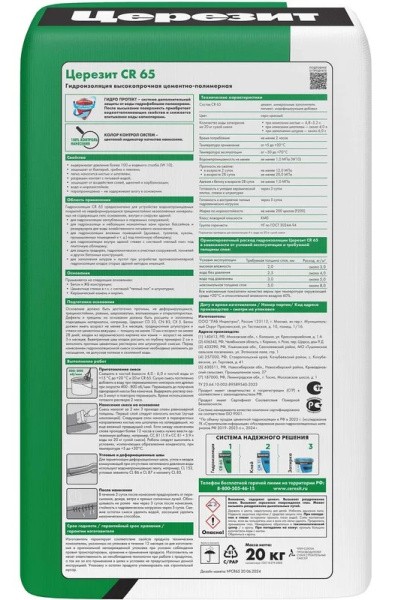 Гидроизоляция цементная Церезит CR 65 WATERPROOF 20 кг (54)
