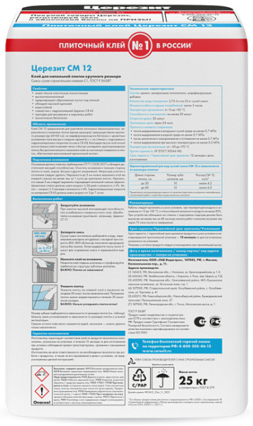 Клей для напольной плитки крупного формата Церезит CM 12 (класс C1) 25 кг