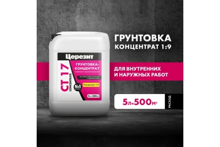 Грунтовка-концентрат Церезит CT17 Concentrate 5л. 2677848