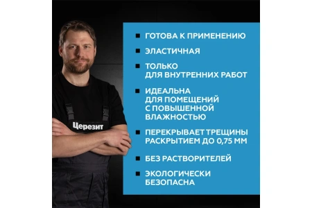 Гидроизоляция эластичная Церезит CL 51 15 кг