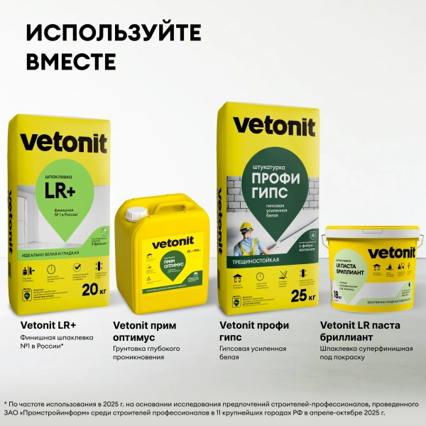 Штукатурка гипсовая Vetonit Профи Гипс 25 кг белая (50)
