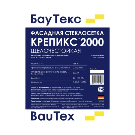 Сетка фасадная стеклотканевая КРЕПИКС 2000 4х4 мм, 1х50 м, 165 гр/м2