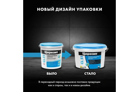 Гидроизоляция эластичная Церезит CL 51 15 кг