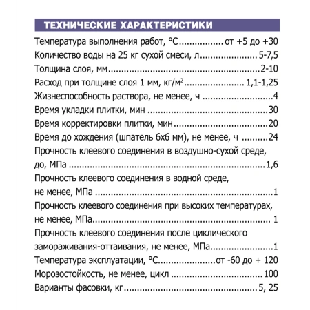 Клей плиточный Юнис UNIFLEX U-100 (C2TE) 25 кг (48) высокопластичный, для плитки любого типа и формата