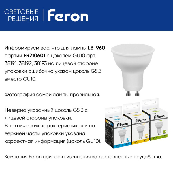 Лампа светодиодная Feron LB-960 MR16 GU10 13W 175-265V 6400K 38193