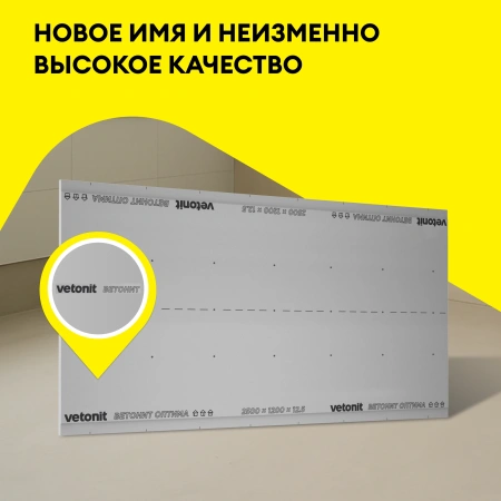 Гипсокартон Vetonit (Gyproc) Оптима 12,5х1200х2500 мм (50)