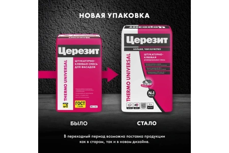 Штукатурно-клеевая смесь для теплоизоляции Церезит Thermo Universal 25 кг, 1804804