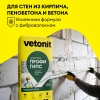 Штукатурка гипсовая Vetonit Профи Гипс 25 кг белая (50)