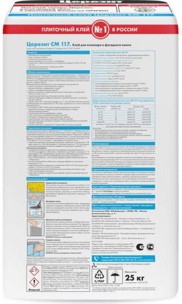 Клей для плитки и керамогранита Церезит CM 117 эластичный (класс C2T) 25 кг