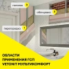 Гипсокартон Vetonit (Gyproc) Мультикомфорт 12,5х1200х2000 мм звукоизоляционный влаго-огнестойкий (48)