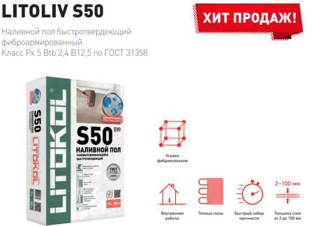 Наливной пол Litokol LITOLIV S50 универсальный самовыравнивающийся 20 кг, L0484130002