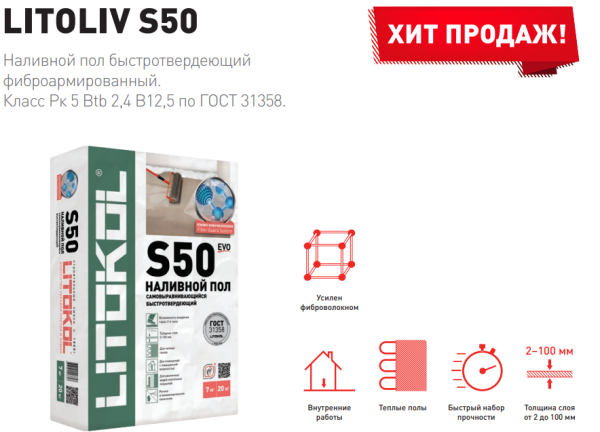 Наливной пол Litokol LITOLIV S50 универсальный самовыравнивающийся 20 кг (54) L0484130002