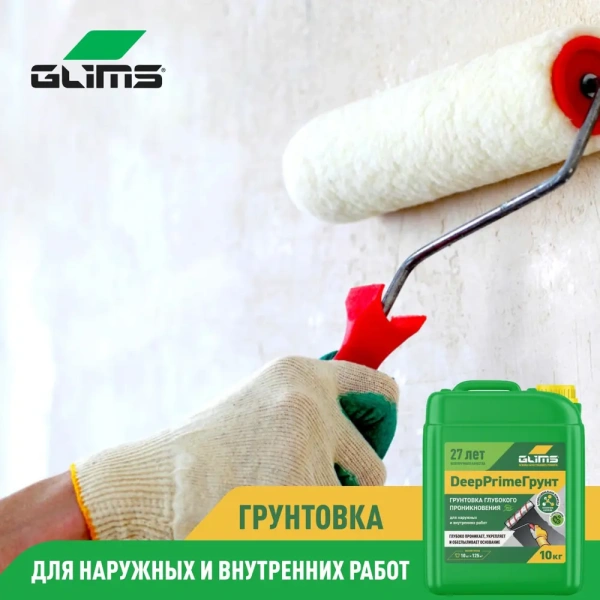 Glims DeepPrime грунтовка глубокого проникновения с антисептиком 10 л.