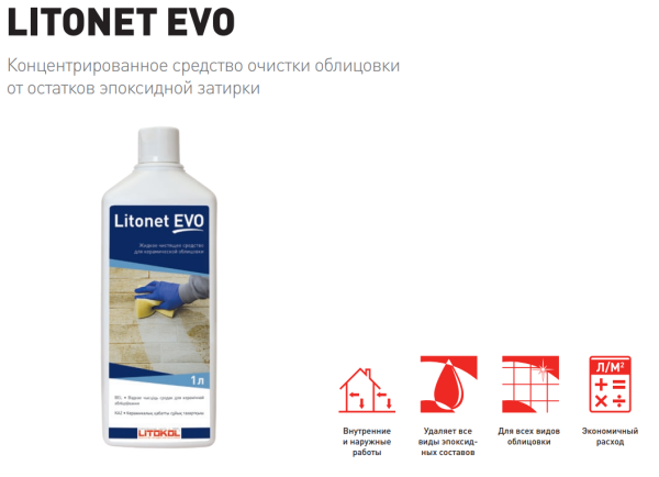 Litokol LITONET EVO (1 л) Средство для очистки от остатков эпоксидной затирки