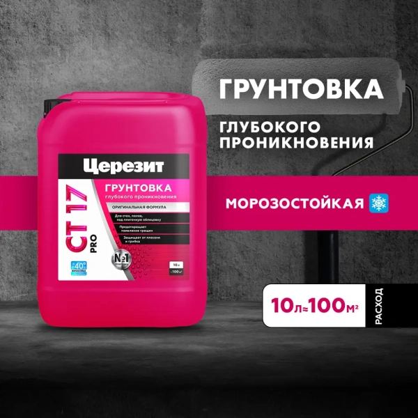 Грунтовка Церезит CT17 PRO (зима) глубокого проникновения универсальная 10 л