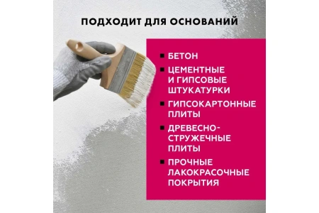 Грунтовка Церезит CT 16 10 л под нанесение декоративных штукатурок, белый 792200