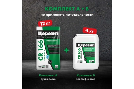 Двухкомпонентная эластичная цементно-полимерная гидроизоляция Церезит CR 166 комплект A+B (16 кг)
