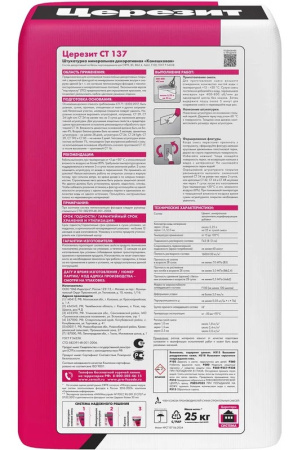 Штукатурка декоративная Церезит CT 137 минеральная Камешковая под окраску 25 кг 1,5 мм 792204