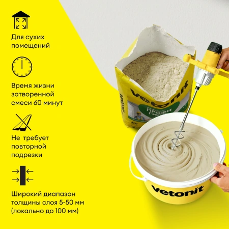 Штукатурка гипсовая Vetonit Профи Гипс 25 кг белая (50)