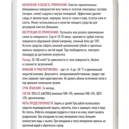 Litokol LITONET EVO (1 л) Средство для очистки от остатков эпоксидной затирки