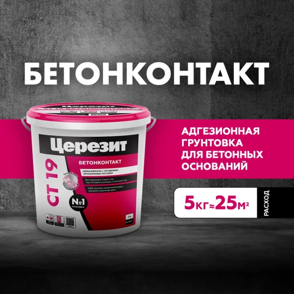 Грунтовка Бетонконтакт Церезит CT19 Зима 5 кг