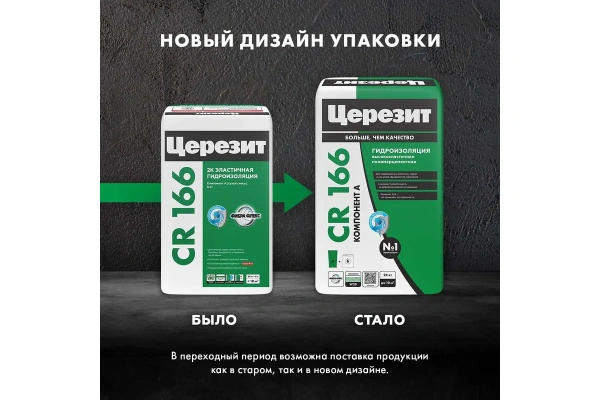 Гидроизоляция эластичная цементно-полимерная Церезит CR 166 сухой компонент А 24 кг
