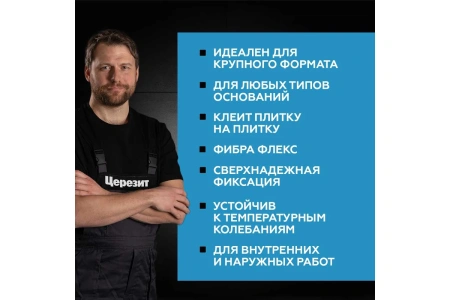 Клей для плитки высокоэластичный Церезит CM 17 (класс С2ТE S1) 25 кг