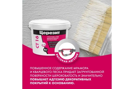 Грунтовка Церезит CT 16 10 л под нанесение декоративных штукатурок, белый 792200