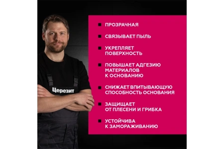 Грунтовка-концентрат Церезит CT17 Concentrate 5л. 2677848