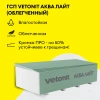 Гипсокартон влагостойкий Vetonit (Gyproc) Аква Лайт 9,5х1200х2000 мм (66)