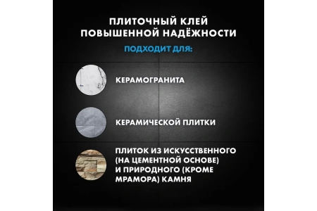 Клей для плитки, керамогранита и камня Церезит CM 16 эластичный серый (класс С2ТE) 25 кг