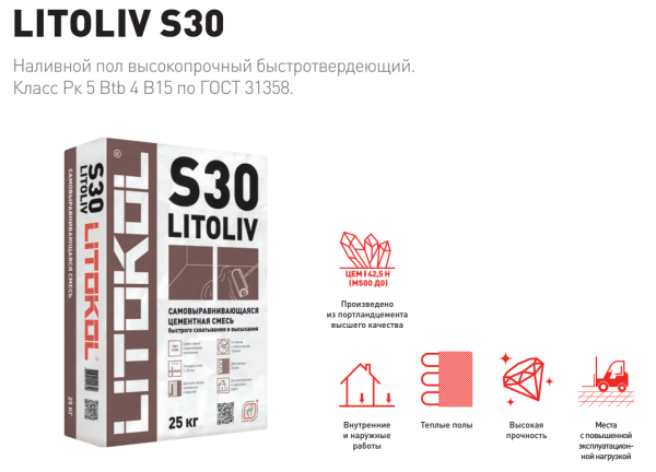 Наливной пол Litokol LITOLIV S30 Самонивелирующийся 25 кг (3-30 мм) L0090270002