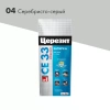 Затирка Церезит Comfort CE 33 Серебристо-серая №04 2 кг