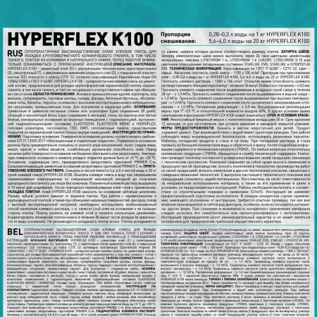 Клей высокоэластичный для укладки крупноформатных плит Litokol Hyperflex K100 (класс С2 TЕ S2) 20 кг