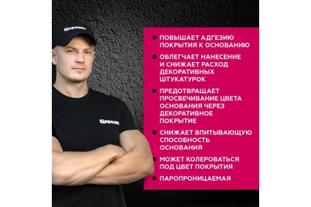 Грунтовка Церезит CT 16 10 л под нанесение декоративных штукатурок, белый 792200