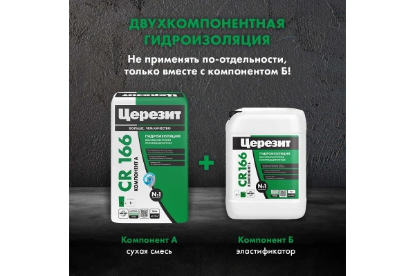 Гидроизоляция эластичная цементно-полимерная Церезит CR 166 сухой компонент А 24 кг