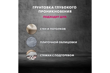 Грунтовка-концентрат Церезит CT17 Concentrate 5л. 2677848