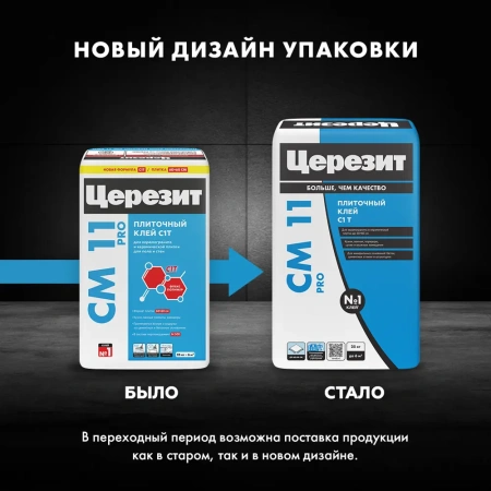 Клей для плитки Церезит CM 11 PRO серый (класс С1Т) 25 кг