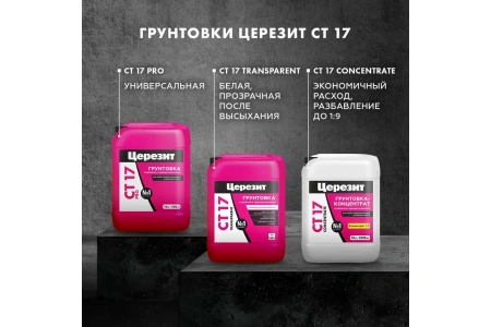 Грунтовка-концентрат Церезит CT17 Concentrate 5л. 2677848