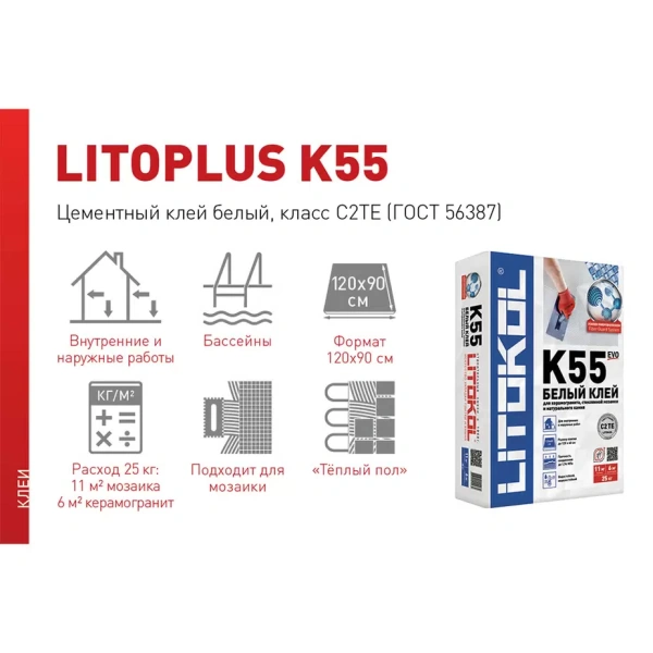 Клей для мозаики Litokol Litoplus K55 (класс С2E) 25 кг