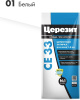 Затирка Церезит Comfort CE 33 Белая №01 2 кг