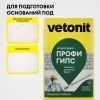 Штукатурка гипсовая Vetonit Профи Гипс 25 кг белая (50)