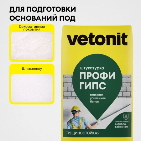 Штукатурка гипсовая Vetonit Профи Гипс 25 кг белая (50)