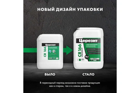 Эластичная гидроизоляционная масса Церезит CR 166 компонент Б (8 кг)