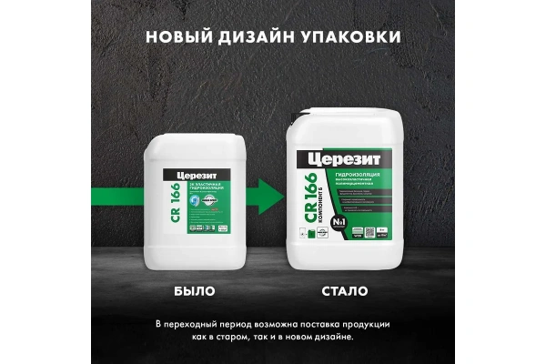 Эластичная гидроизоляционная масса Церезит CR 166 компонент Б (8 кг)